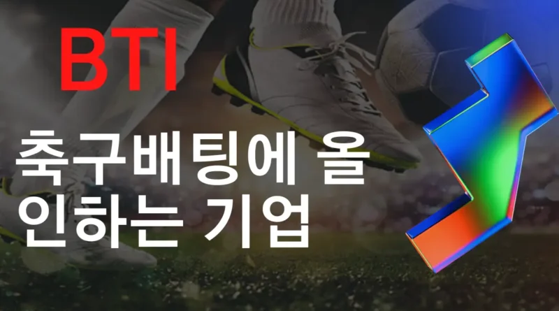 BTI-스포츠북
