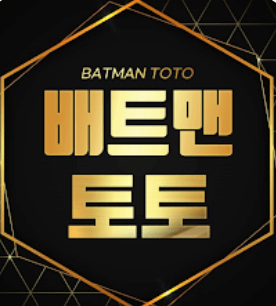 한국에서는 정부가 인증한 사이트는 배트맨토토만 현재 운영중에 있습니다.
